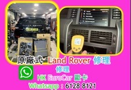 Land Rover 路虎 越野路華 原廠式 保養 更換 更換水箱水泵漏水 PHEV  velar D3 D4 defender sport PHEV  Land Rover evoque velar