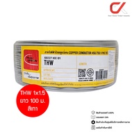 Thai Union THW 1x1.5 100ม. Copper Conductor 450/750V PVC 70 สายไฟ THW