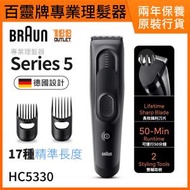 百靈牌 - 專業理髮器 Series 5 HC5330 [原裝行貨]