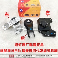 Haima M5 / Familia (4th Gen) / V70 MPV / F7 / F5 Engine Mount / Engine Mounting Bracket