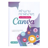 Book: Create Simple And Professional Graphics With Canva Suthir Nawakulsi Education Bk03