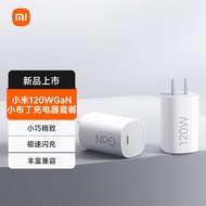 小米120W GaN小布丁充电器套装（USB-C）