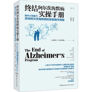 End Alzheimer Disease Practical Manual The First Operation Guide to Improving Cognitive Ability Reve
