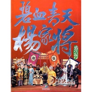 Blu-ray Series: Blood Youth Yang Family General (Hong Kong TVB Classic Tv Drama) 2 DISC. Starring: Jinchaoqun, Xu Shaoqiang, Zhen Zhiqiang.