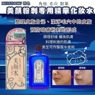 [260506] 日本MEISHOKU明色美顏水90ml