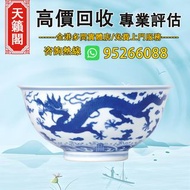 清乾隆 仿嘉靖青花雲龍紋碗♻️古董瓷器，明清瓷器，民國瓷器，花樽，花瓶，青花瓷，玉器，紫砂壶。銅香爐，碗，碟，茶碟，古玩雜件，乾隆年製，光緒年制，雍正年製，康熙年製 等