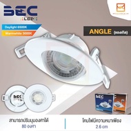 BEC LED โคมไฟดาวไลท์ฝังฝ้า 6W แสงขาว แสงวอร์ม(ส้ม) ปรับหน้าปรับมุม ปรับองศา ดาวไลท์แบบปรับมุม ดาวไลท