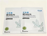 Atomy Essential Ethereal Oil Patch (Halal Certificate) 2 sachets - 5 patches in each sachet