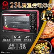 免運 【爆款】【晶工牌23L雙溫控電烤箱】大容量烤箱 烘焙烤箱 家用烤箱 營業用烤箱 旋風烤箱 不鏽鋼電烤箱