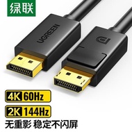 綠聯 DP102 DP線1.2版4K高清DisplayPort公對公144Hz電腦連顯示器