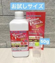 スライムパンチ　【50g】　正規品　送料無料　お試しに　小分け　使い切り