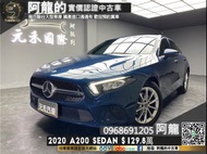 🔥2020 V177 M-Benz A200 數位座艙/氣氛燈/僅跑1萬KM🔥(252) 阿龍 新北中古車 二手車 元禾國際車業 推薦業務 實車實價 認證車 無泡水 無事故 找錢 超貸 車換車