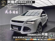 🔥2014 Kuga 旗艦型/全景天窗/電尾門/自動停車🔥