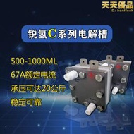 C系列500-10000mlPEM電解槽制氫機富氫水機SPE技術電解水制氫