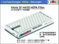 [My Miele] HEPA 13 Filter SF-HA50防塵璊濾網。Air Clean。SF-AH50下一代