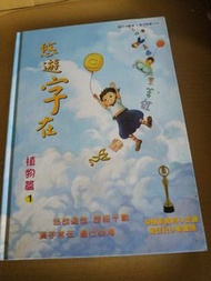 #newstart 新唐人 悠遊字在 植物篇1
