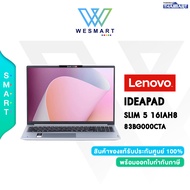 (0%) LENOVO NOTEBOOK IDEAPAD SLIM 5 16IAH8 (83BG000CTA) : Core i5-12450H/RAM16GB/512GB SSD/Intel UHD/16.0"(FHD+)/Win 11+Office H&amp;S 2021/3Year/Spec ICT