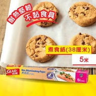 H46D 【香港質素 正版行貨】｜ 佳能 - 煮食紙牛油紙 (5米 x 38厘米) 佳能煮食紙 耐熱牛油紙  烘焙紙 焗爐不黏紙 長蒸煮墊紙