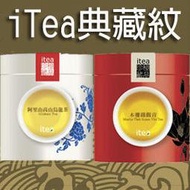 iTea•限定禮盒-典藏紋（木柵鐵觀音原片茶包+阿里山高山烏龍原片茶包)