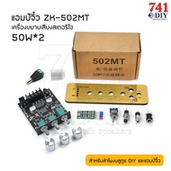 ชุดรวมอุปกรณ์+เพลท STW2 ทอง 3 วอ ไม่ย้ายขนาด 4.2cmx13.5cm สำหรับ แอมป์ ZK-502MT มาพร้อม อุปกรณ์เสริม