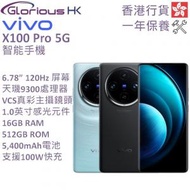 vivo - X100 Pro 5G 16GB+512GB 智能手機 香港行貨 [2色]