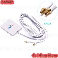 ซื้อ 1 ชิ้นลด 10บาท เสาอากาศภายนอก4G LTE สำหรับ Router MODEM Aerial TS9/ CRC9/ SMA Bundle