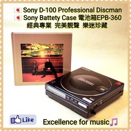 🇯🇵頂級旗艦Sony D-100 Discman；配Sony EPB-360電池底箱；Sony歷史上直推🎧大耳機排行第一的Discman；音質更勝D-Z555；Not MD, Cassette Pla
