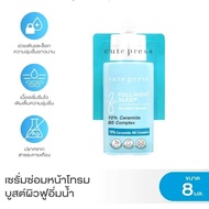 Cute press 8 Hr. Full Night Sleep Booster Serum 8 ml.