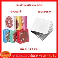CD Or DVD Sleeve Assorted Colors Paper Envelope For Pack Of 100 (Group 1) CD Case DVD