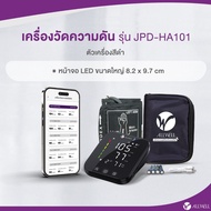 ALLWELL Blood Pressure Monitor เครื่องวัดความดัน เชื่อม app ได้ ระบบเสียงพูดภาษาไทย รุ่น JPD-HA120/