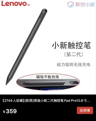 Lenovo precision 第二代原裝聯想小新觸控筆/磁吸充電/ attach charging 