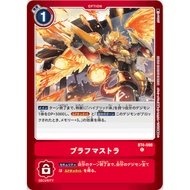 Digimon Card Game BT4-098 / C - Brahmastra (LM02)
