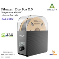 Creality Filament Dryer Pro Dry Box 2.0 Temperature 45C-65C กล่องอบเส้น 3D Printer Part เครื่องอบเส้