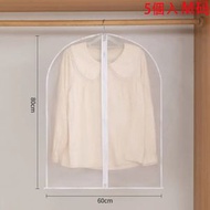 N2(60*80cm)(M码)[4種尺寸選擇]5個半透明衣服防塵袋 防塵罩 西裝套防塵袋 衣櫃收納 衣服收納 收納袋  防皺防塵防潮服裝保護罩 透明衣服防塵袋  晾衣袋 西裝套 防塵袋 大褸收納袋