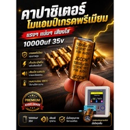 Premium Grade Capacitor 10000uf 35v