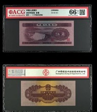 收購第二版人民幣伍角 1953年伍角 舊錢幣收購