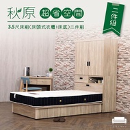 [特價]床組【UHO】秋原超省空間3.5尺床組二件組（床頭式衣櫃+ㄧ抽床底）