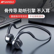 Sansui山水i1骨傳導藍牙耳機5.3無線不入耳運動跑步防水重低音