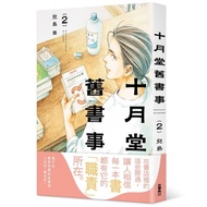 October Hall Old Books (2) (Kojima Ao) Stepping Stone Shopping Network Manga