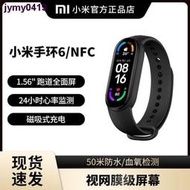 快速出貨 小米手環 5NFC6NFC7NFC彩屏智慧手錶  智慧手環 智能手錶  血壓手錶 運動手環 智慧型手錶 運