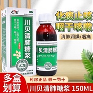 Taifuku Chuanbei Clear Lung Syrup 150ml/Bottle Dry Cough Dry Swallow Pain Clear Lung Moisturizing Re