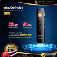 INSPY เครื่องบันทึกเสียง V62 (32 GB) เครื่องอัดเสียง อัดเสียง บันทึกเสียง Voice Recorder มีบริการเก็
