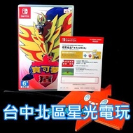 附特典極巨結晶心鱗寶＋行李牌【NS原版片】 Switch 寶可夢 盾 神奇寶貝 精靈寶可夢 中文版全新品【台中星光電玩】