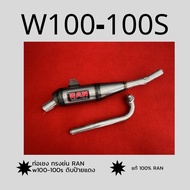 ท่อเชง ท่อย่น RAN เวฟ100 100s w100sเก่า ย่นไส้แข่ง งานดิบป้ายแดง คอ28 ใส่ตรงรุ่นไม่ดัดแปลง อะไหล่แต่
