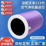Suitable for XM123 Generation Air Purifier Filter Element 2S 2H 3H Pro Air Purifier Filter Element