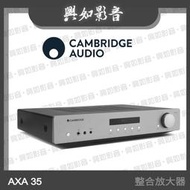 【興如】Cambridge Audio AXA 35 內建唱頭放大器的整合放大器