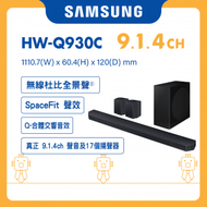 Q-series HW-Q930C 9.1.4ch Soundbar Q930C