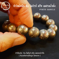 Stonehouse กำไลข้อมือ หิน ไพไรต์ หรือ เพชรหน้าทั่ง ( Pyrite ) หินแท้ เกรด A ขนาด 6-14 มม. สร้อยข้อมื