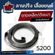 ลานสปริง เลื่อย 5200 สปริงสตาร์ท ตัวหนา ดึงเบา ดึงหนัก ชุดสปริงลาน 3800 5200 5800  เครื่องเลื่อยไม้ เลื่อยยนต์