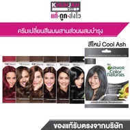 (1ซอง) Garnier การ์นิเย่ คัลเลอร์ แนทเชอรัลส์ ครีมเปลี่ยนสีผม เพื่อสีผมดูสวยเด่นชัด ยาย้อมผม แชมพูยอ